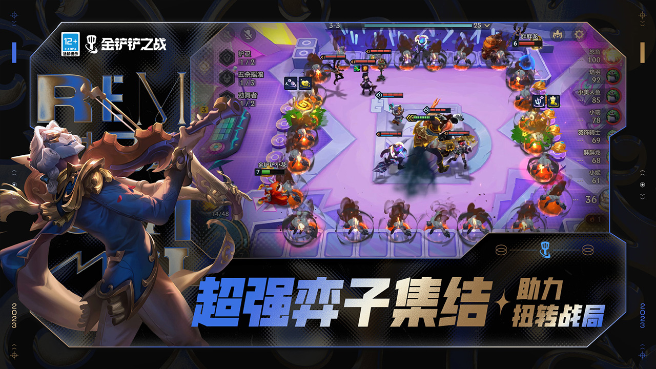金铲铲之战强音对决游戏