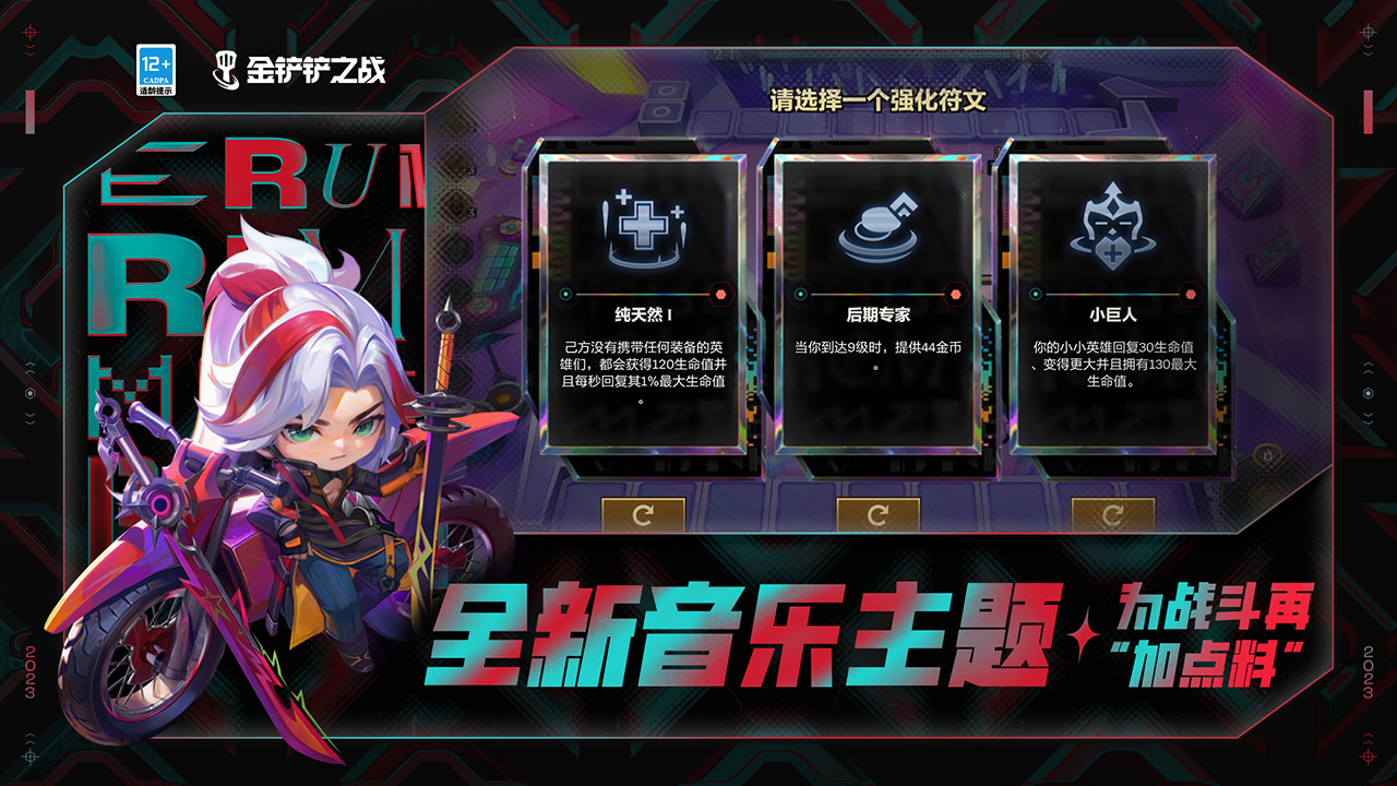 金铲铲之战强音对决游戏