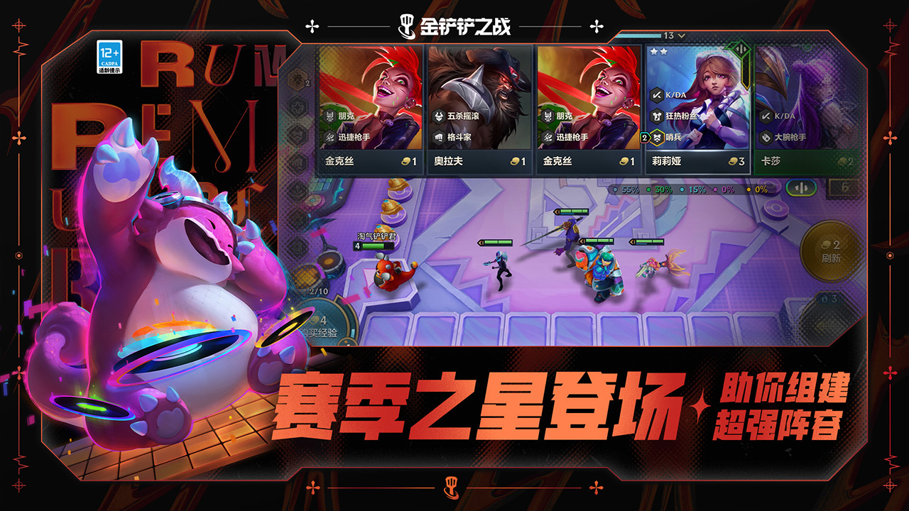 金铲铲之战强音对决游戏