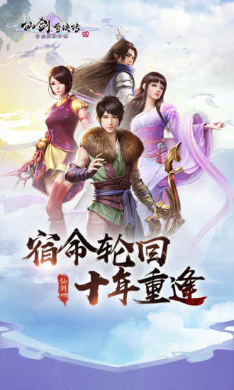 仙剑4重制版