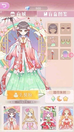 次元换装少女内置菜单版