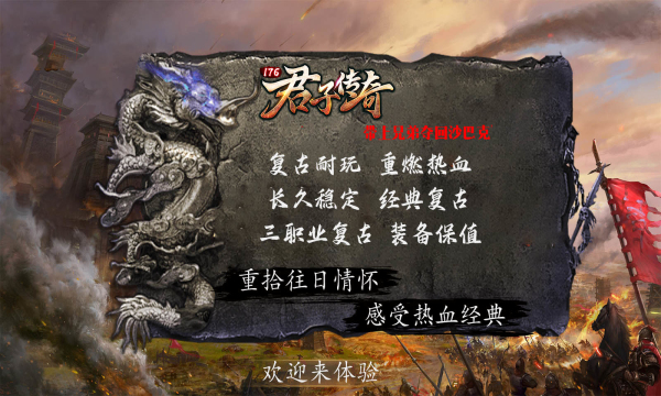 君子传奇176官方版