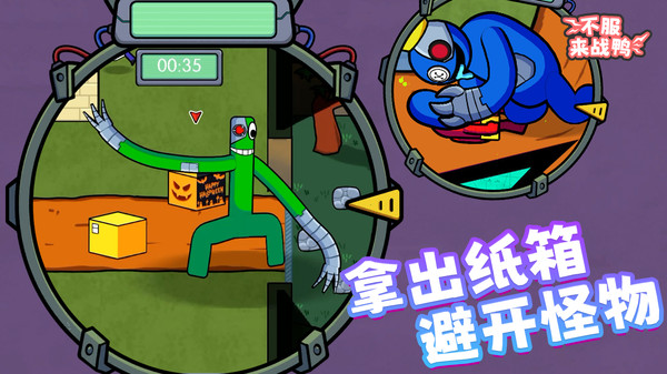 不服来战鸭高爆版