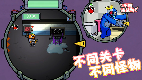 不服来战鸭高爆版