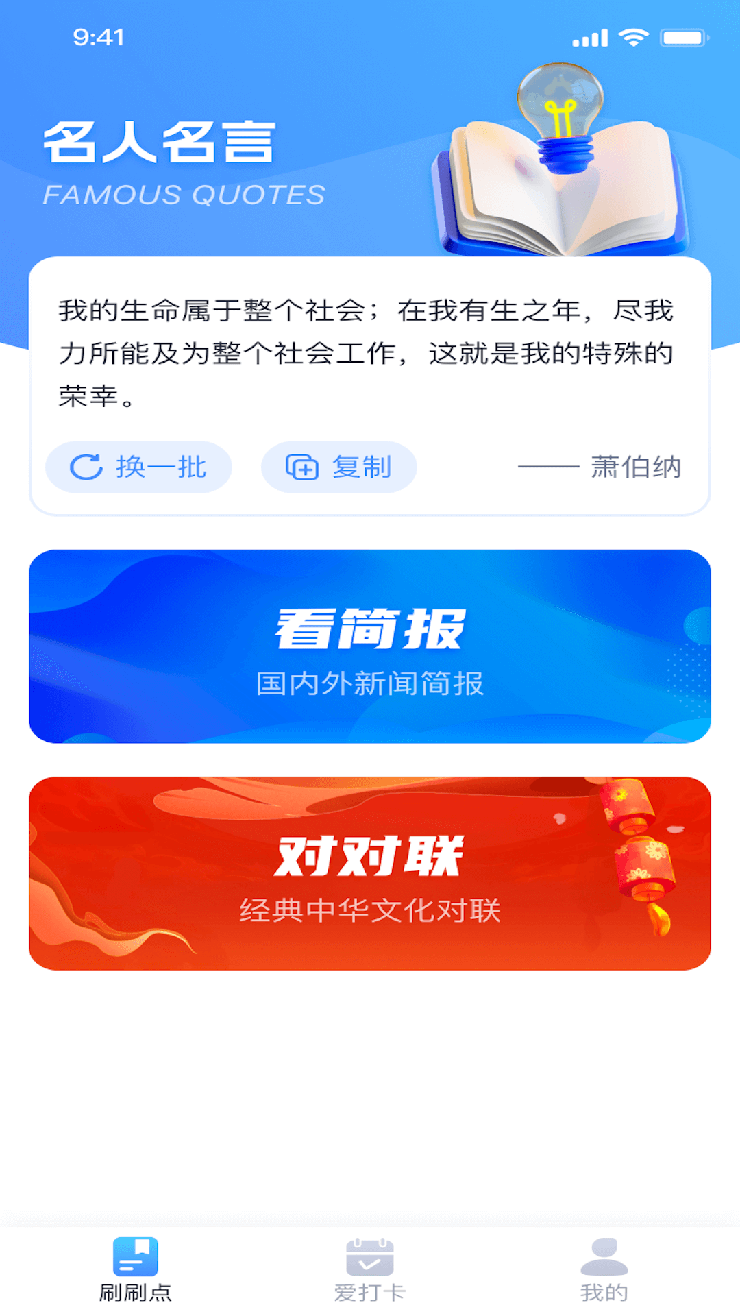 聚宝点点刷