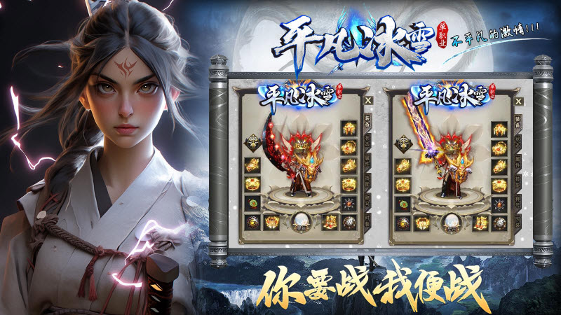 平凡冰雪单职业官方版