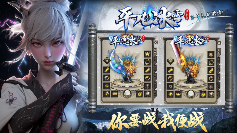 平凡冰雪单职业官方版