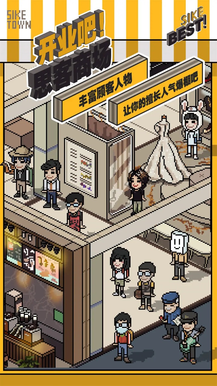 开业吧思客商场游戏