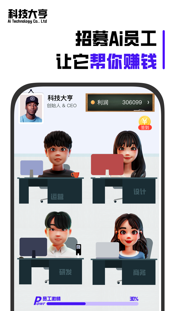 科技大亨游戏