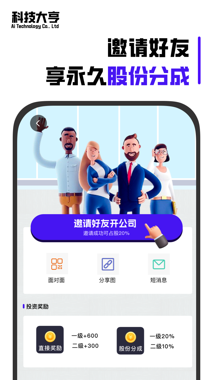 科技大亨游戏