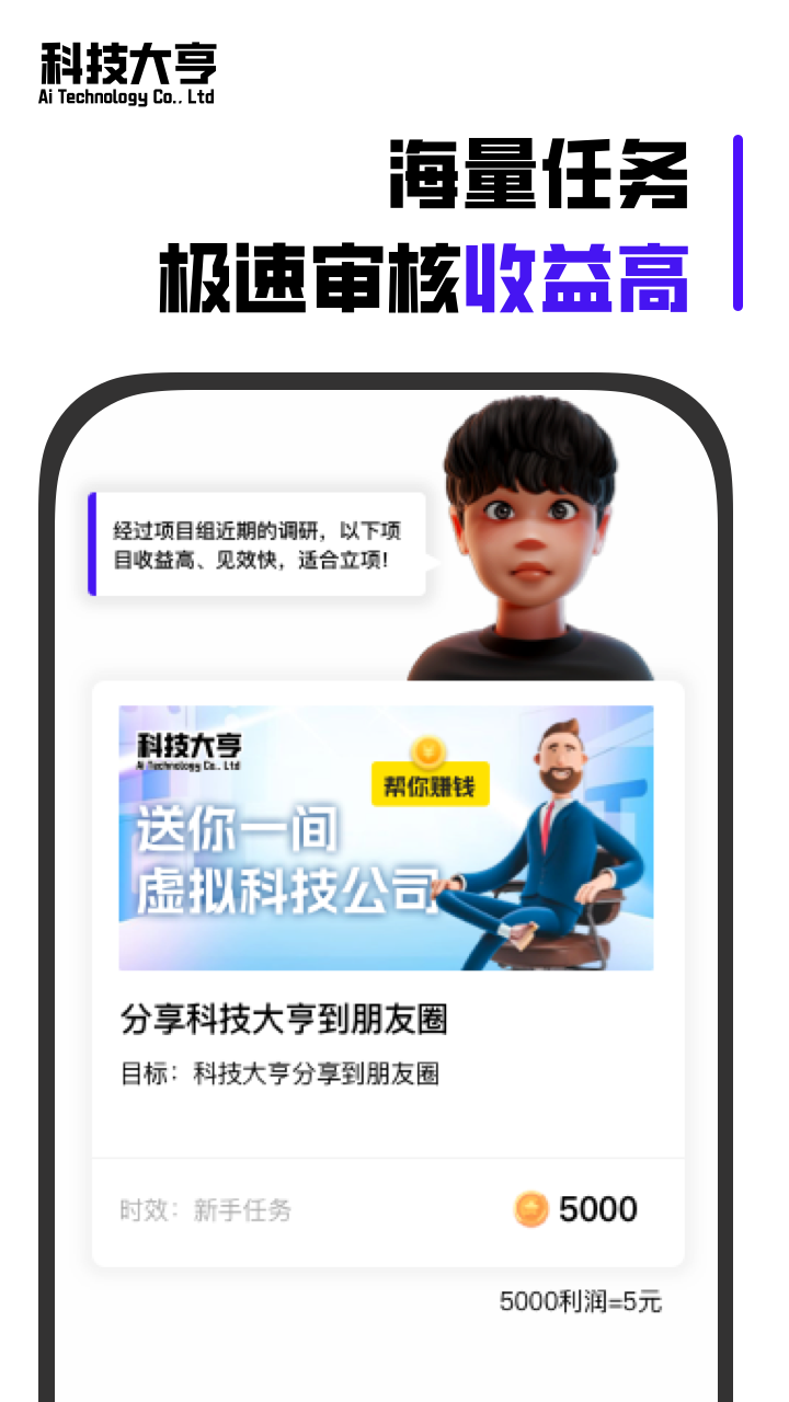 科技大亨游戏