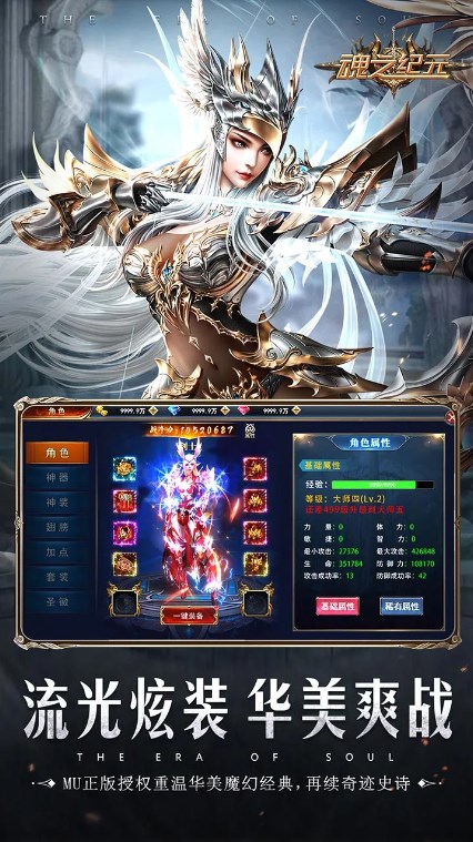 奇迹MU魂之纪元手游