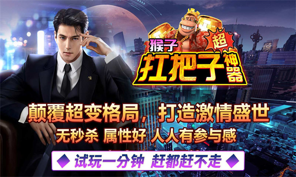 猴子扛把子超神器官方版