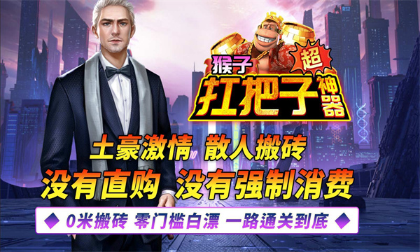 猴子扛把子超神器官方版