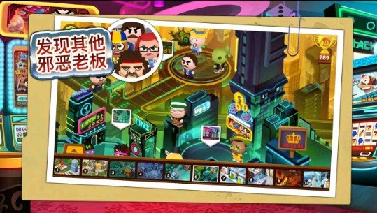 暴打老板4手机游戏