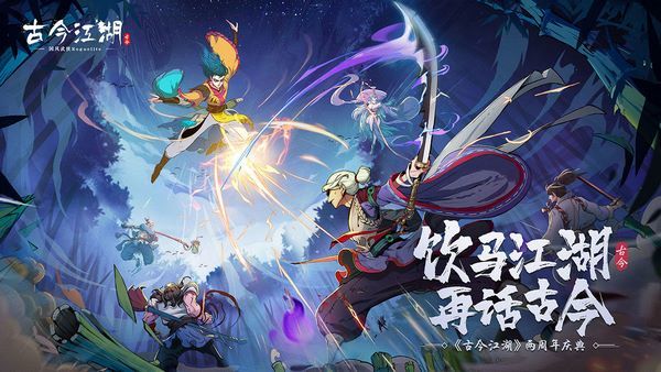 古今江湖安卓版