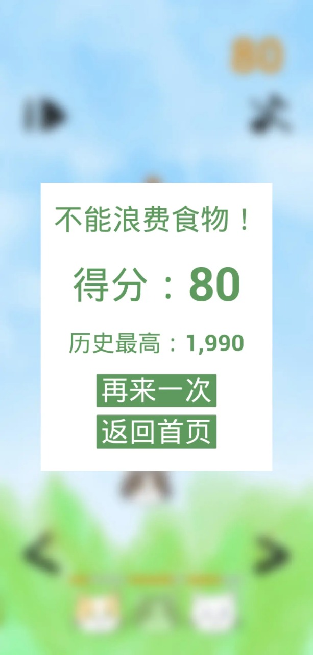 猫猫吃成猪猪游戏