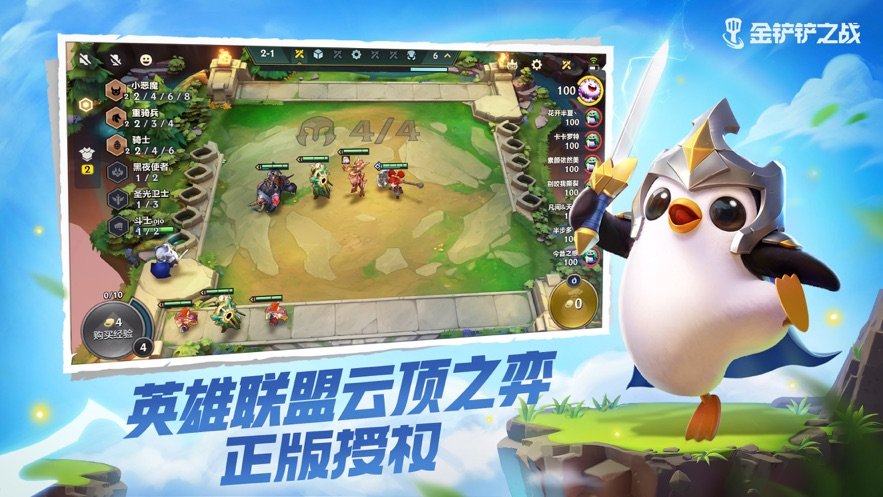 云顶之奕手游
