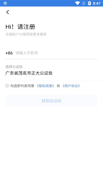 正大公证处