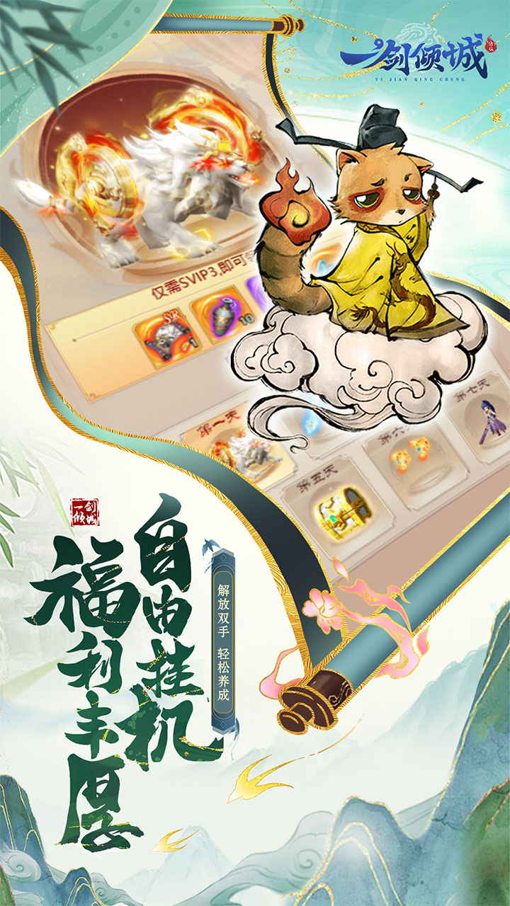 一剑倾城内置菜单
