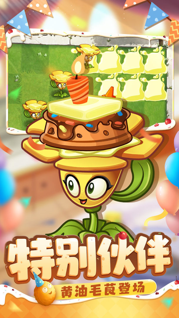 植物大战僵尸2九周年破解版