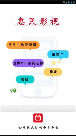 惠民影视