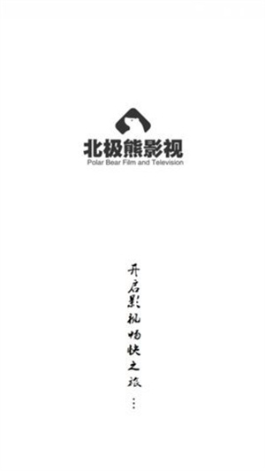 北极熊影视