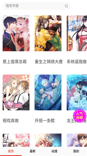 迈萌漫画