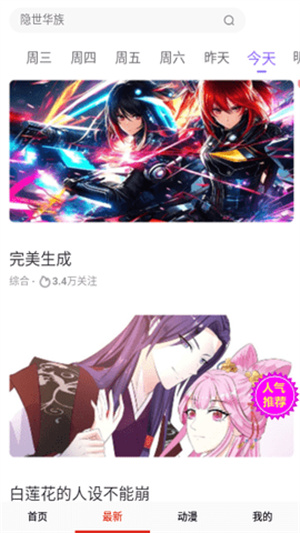 迈萌漫画
