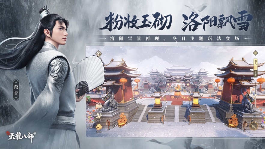 新天龙八部毒行天下
