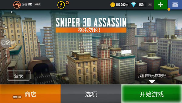 狙击猎手3D枪手游戏