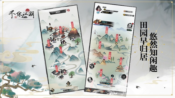 不休江湖手游