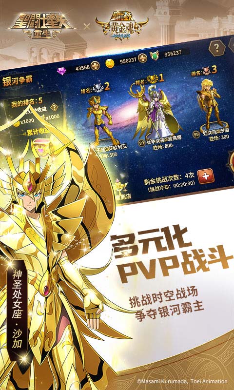圣斗士星矢重生手游