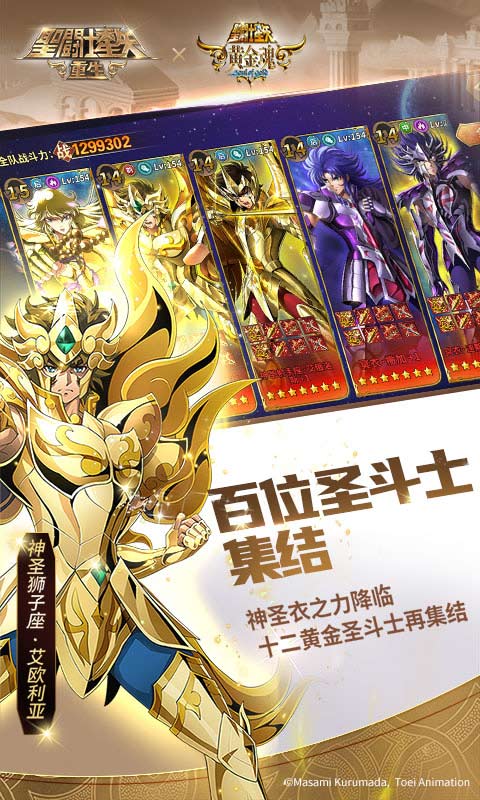 圣斗士星矢重生手游