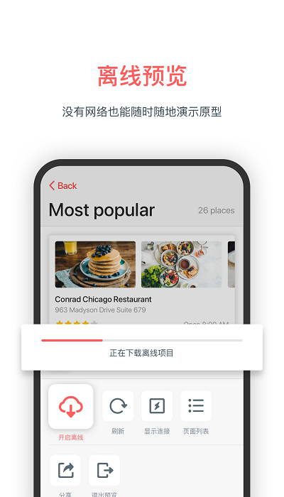 墨刀设计app