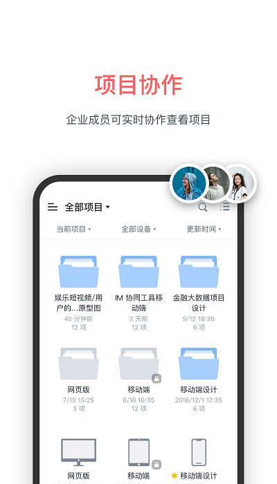 墨刀设计app