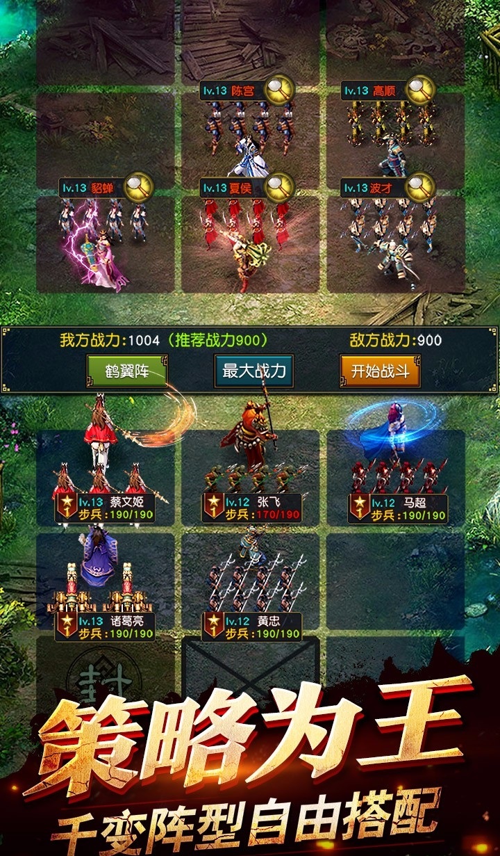 权御三国手游