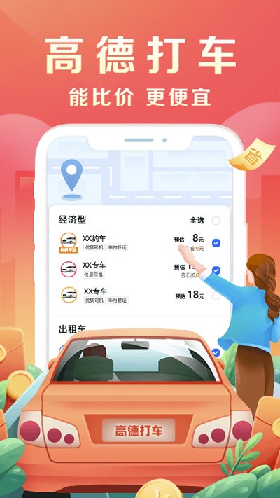 2023高德导航手机版免费