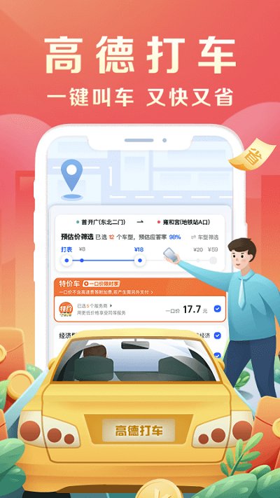 2023高德导航手机版免费