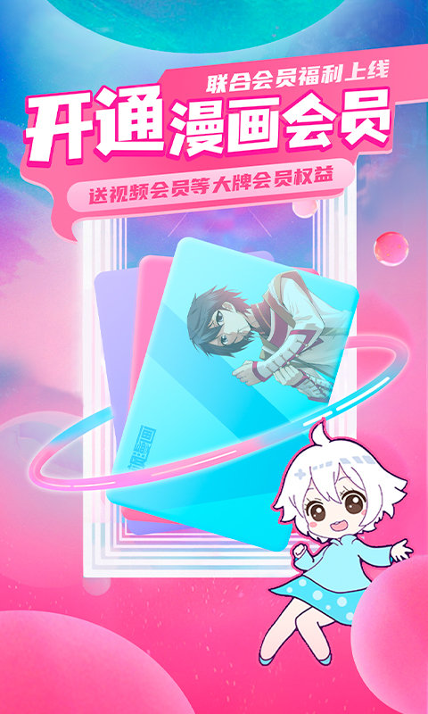 飒漫画app官方版