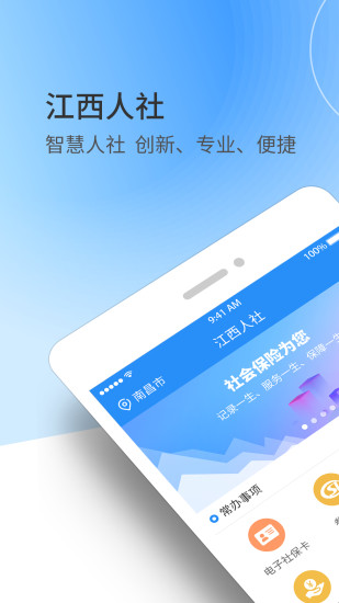 江西人社app最新版本