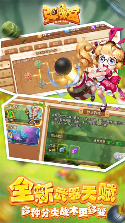 弹弹堂最新版本