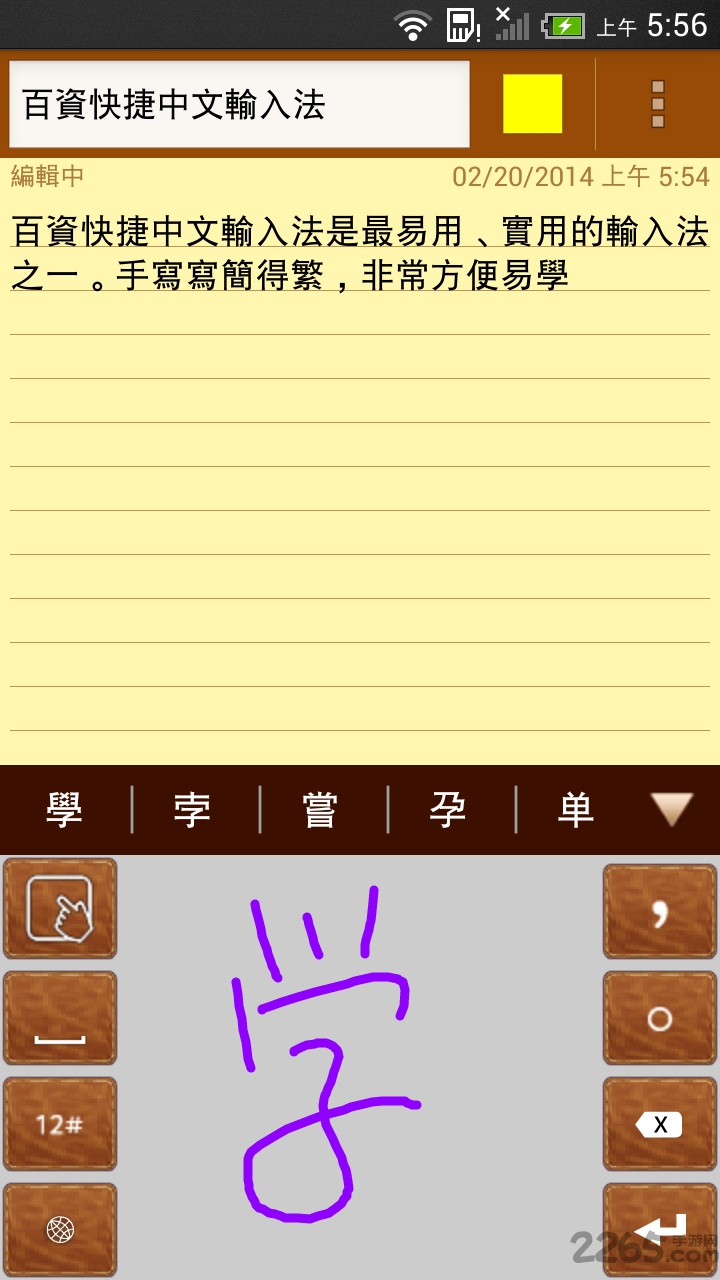 百资繁中输入法app官方版