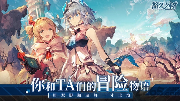 悠久之树手游