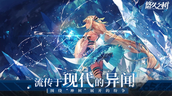 悠久之树手游