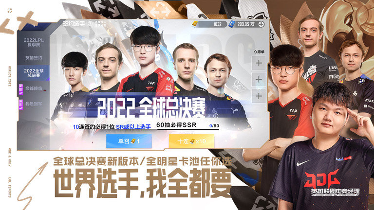英雄联盟电竞经理2023最新版