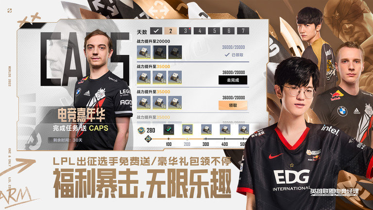 英雄联盟电竞经理2023最新版