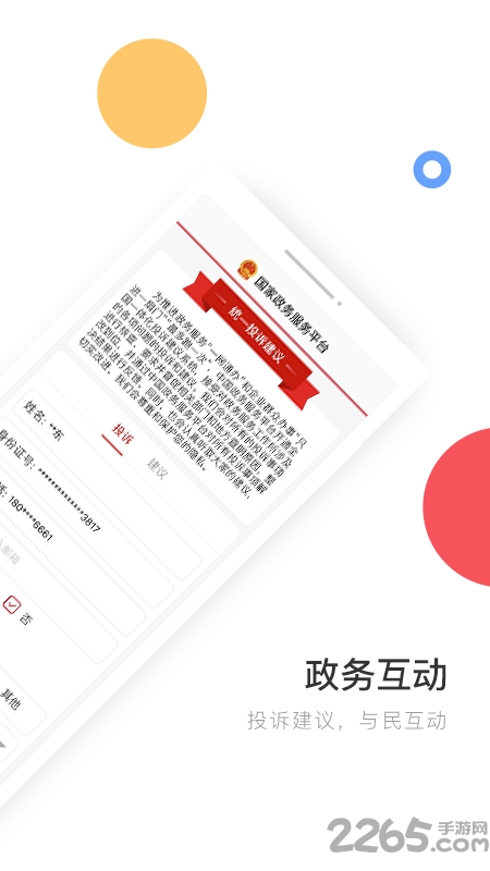 国家政务服务平台