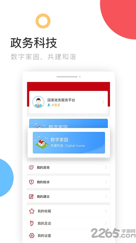 国家政务服务平台