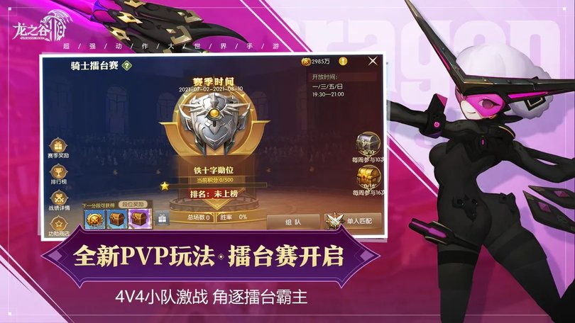 龙之谷2手游官方版